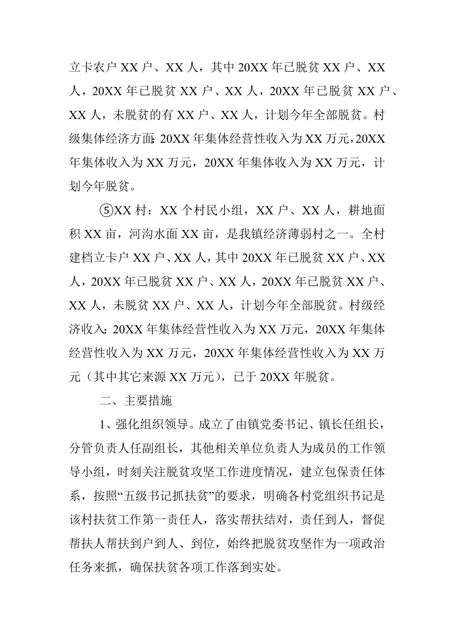 XX镇脱贫攻坚工作汇报（其一）.docx_第3页