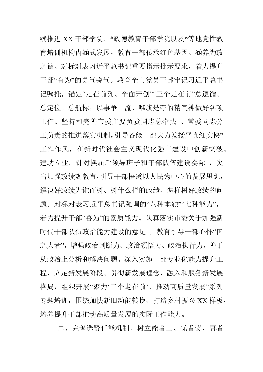 市健全干部担当作为激励和保护机制情况汇报.docx_第2页