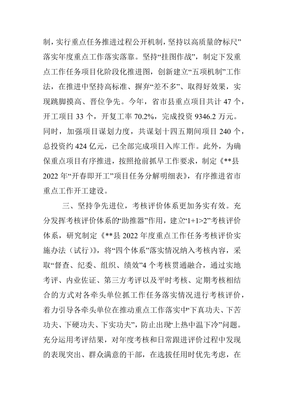 工作落实机制典型经验汇报.docx_第2页