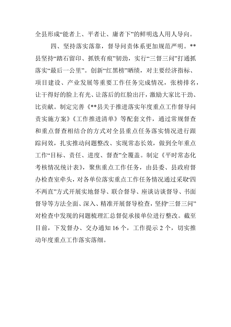 工作落实机制典型经验汇报.docx_第3页