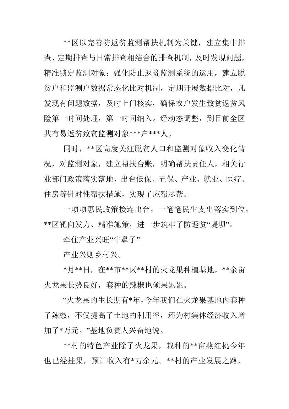 区全面推进乡村振兴工作综述.docx_第2页