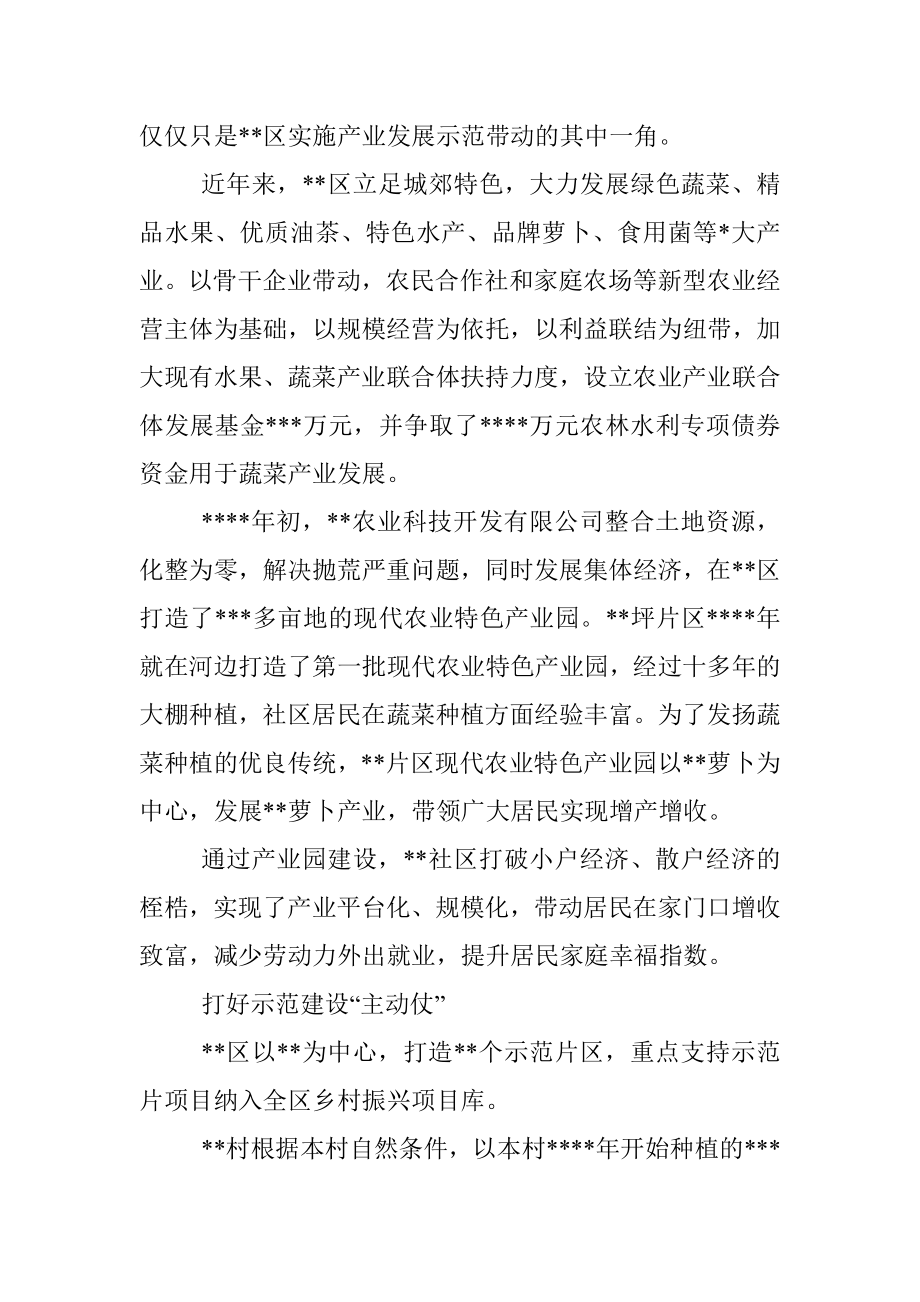 区全面推进乡村振兴工作综述.docx_第3页