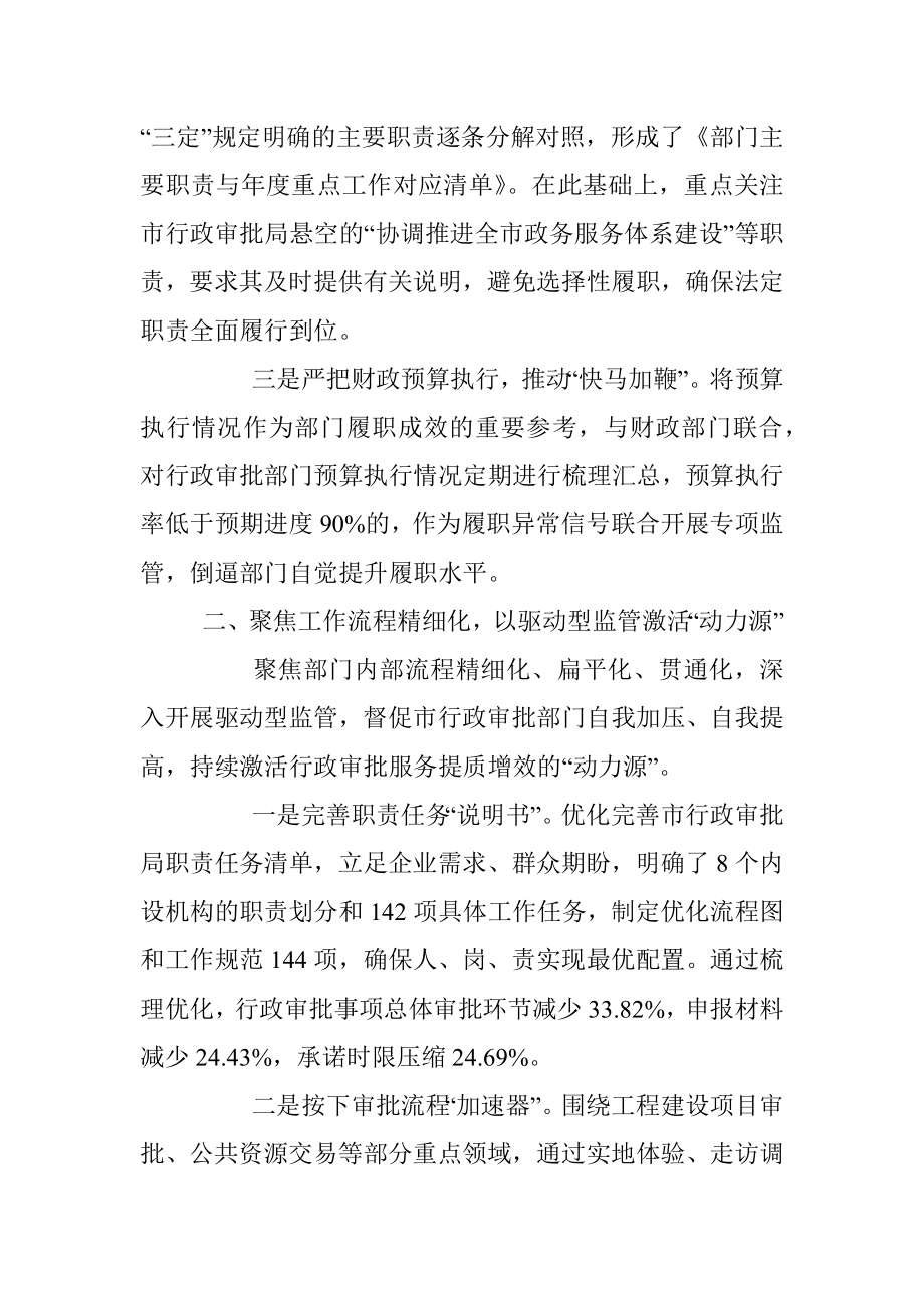 行政审批服务工作汇报.docx_第2页