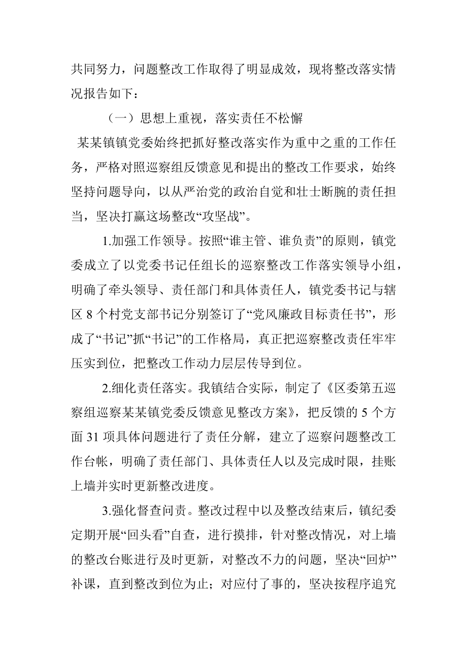 乡镇党委接收巡察综合情况汇报.docx_第2页