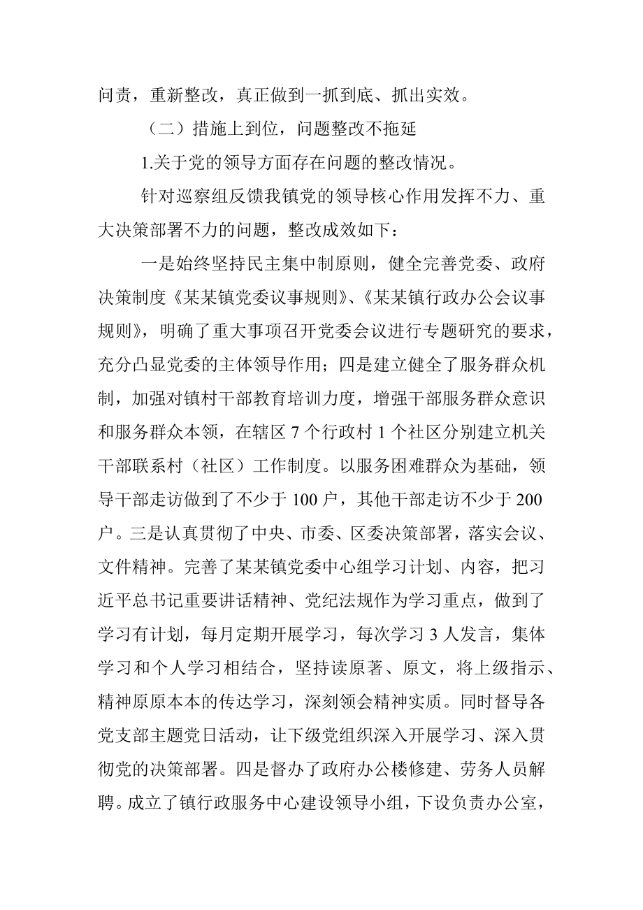 乡镇党委接收巡察综合情况汇报.docx_第3页