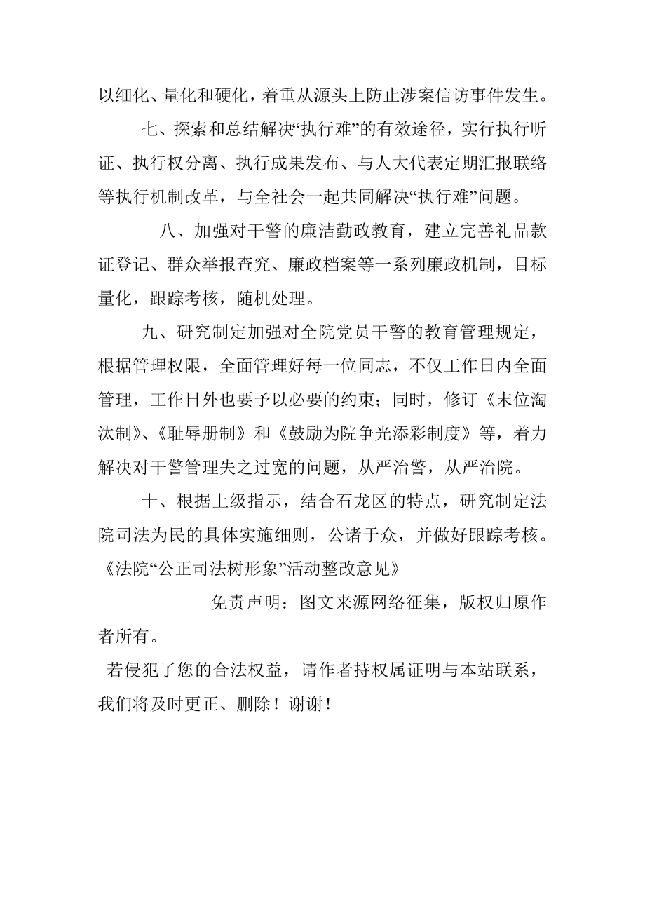 法院“公正司法树形象”活动整改意见.docx_第2页