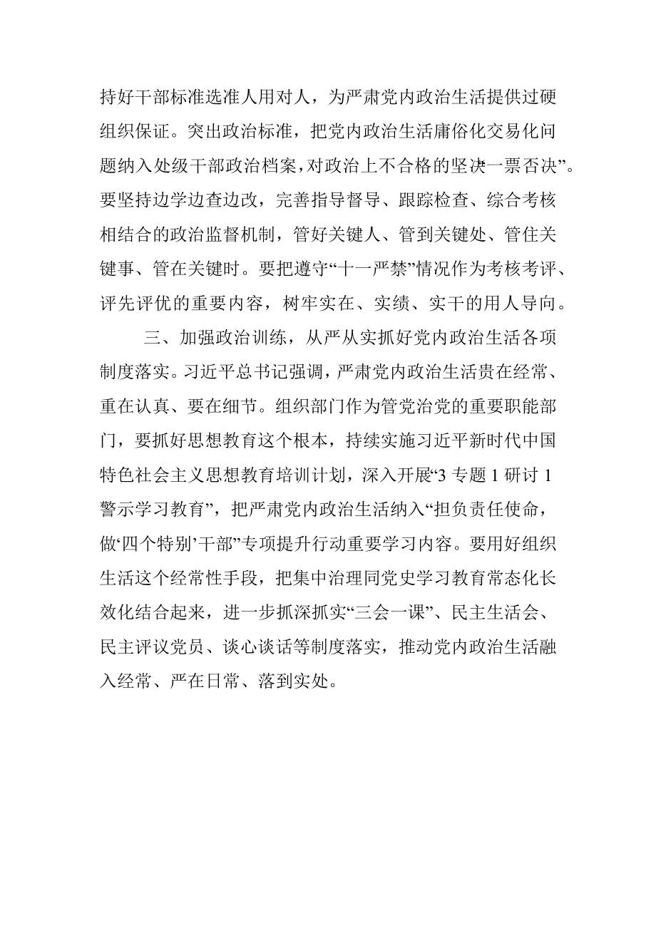 组织部长严肃党内政治生活研讨发言.docx_第2页