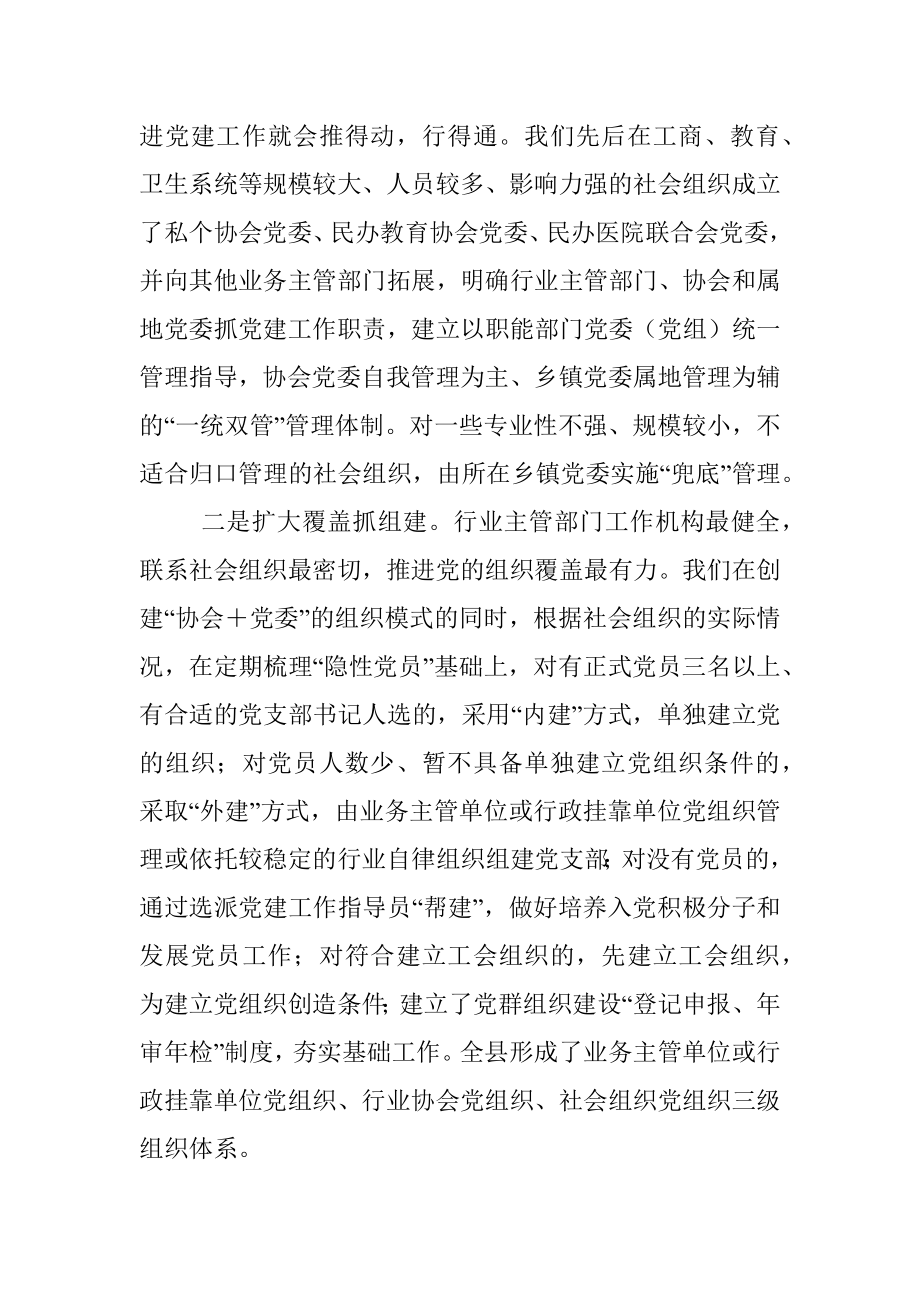 X县社会组织党建工作调研情况汇报.docx_第2页