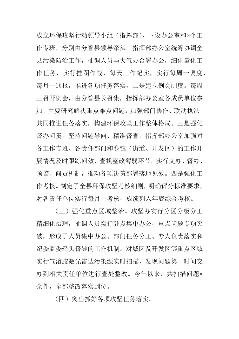 在全县大气污染防治工作上的情况汇报.docx_第2页