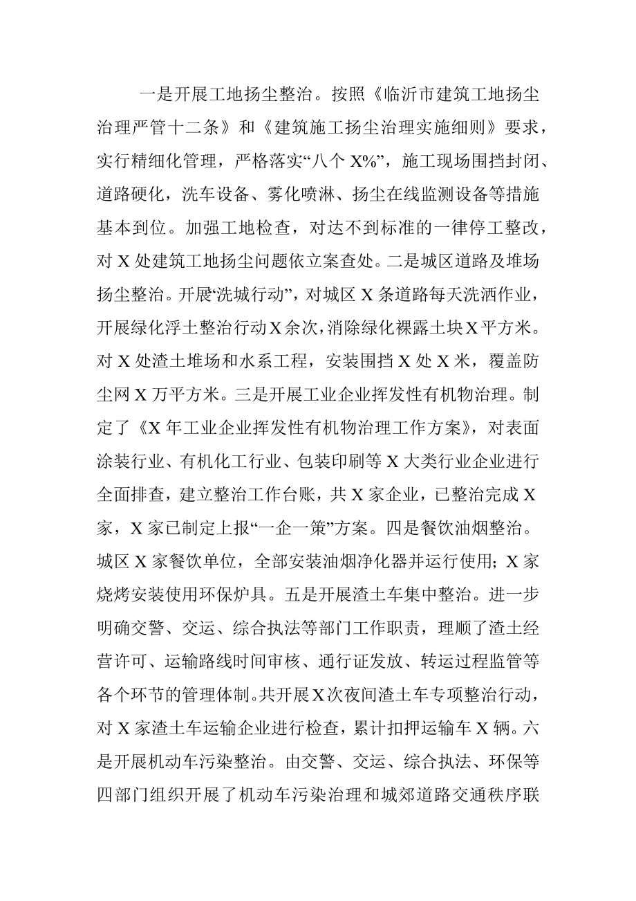 在全县大气污染防治工作上的情况汇报.docx_第3页