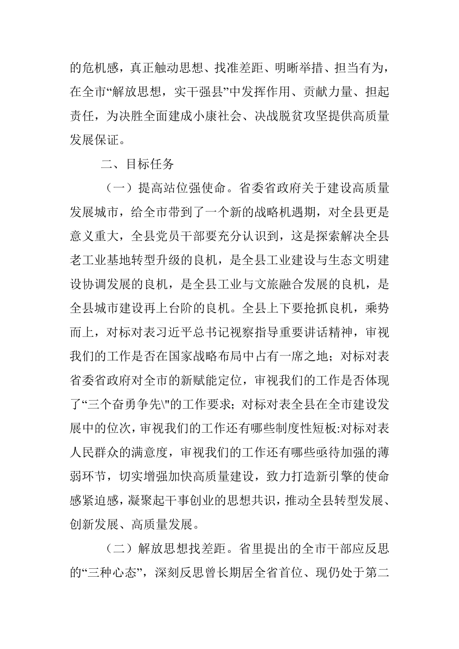 县开展强化初心使命扛起时代担当集中学习研讨活动的方案.docx_第2页