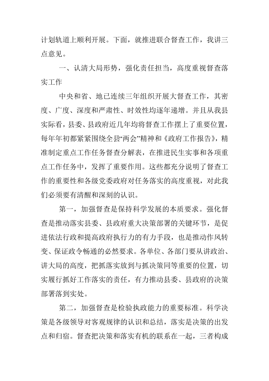 在县委、县政府联合督查推进工作会议上的讲话.docx_第2页