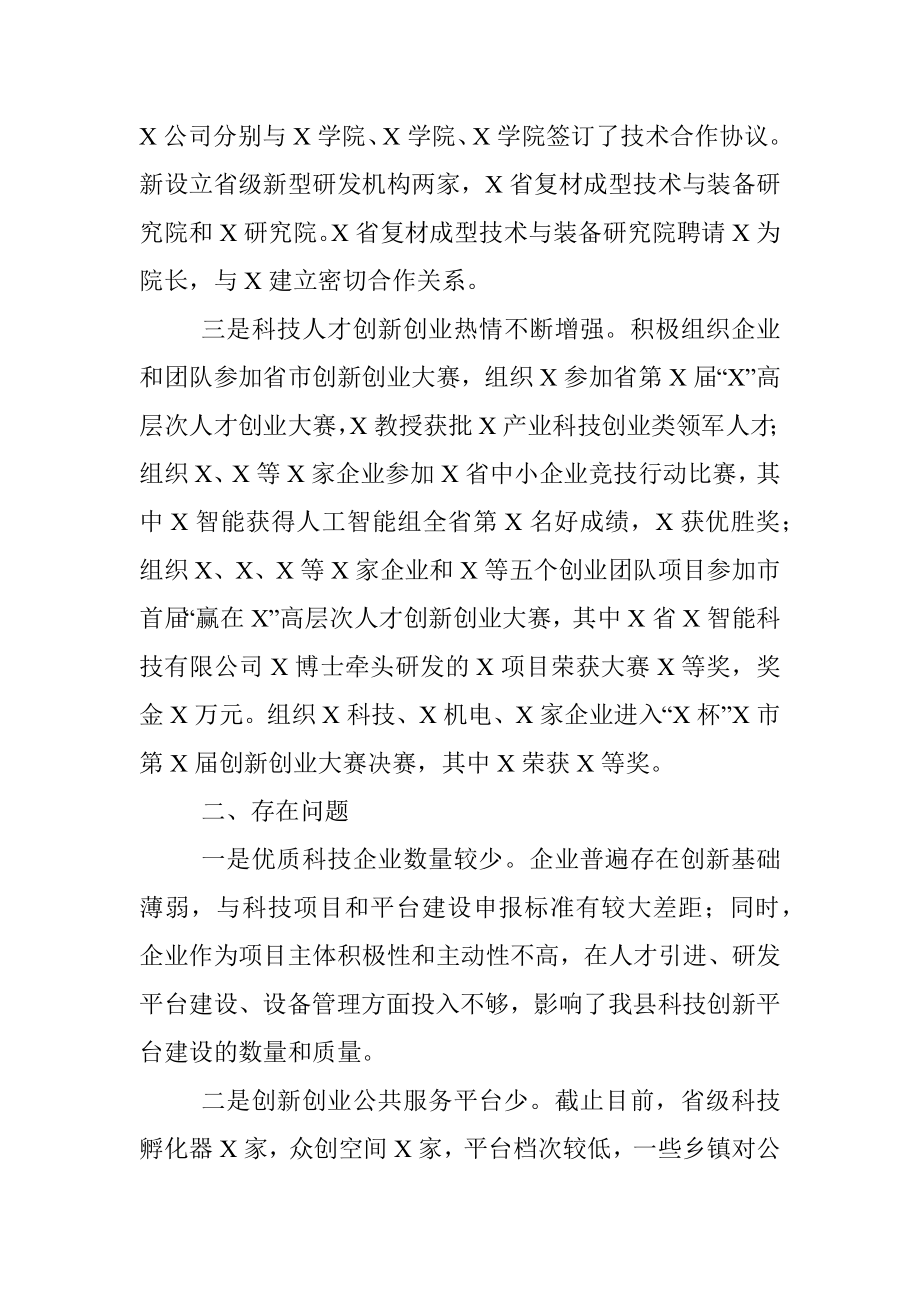 全县人才工作完成情况专题汇报.docx_第2页