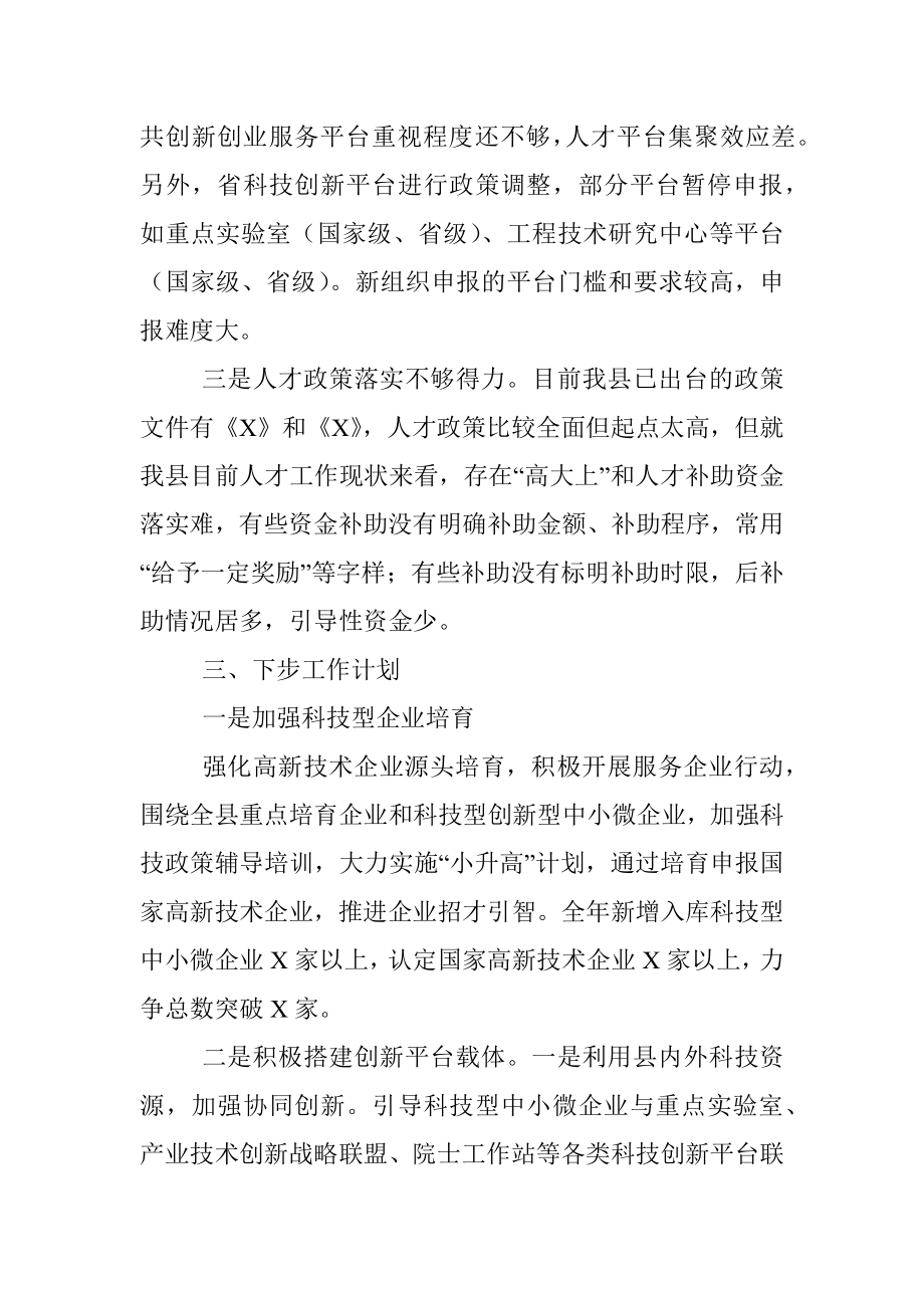 全县人才工作完成情况专题汇报.docx_第3页