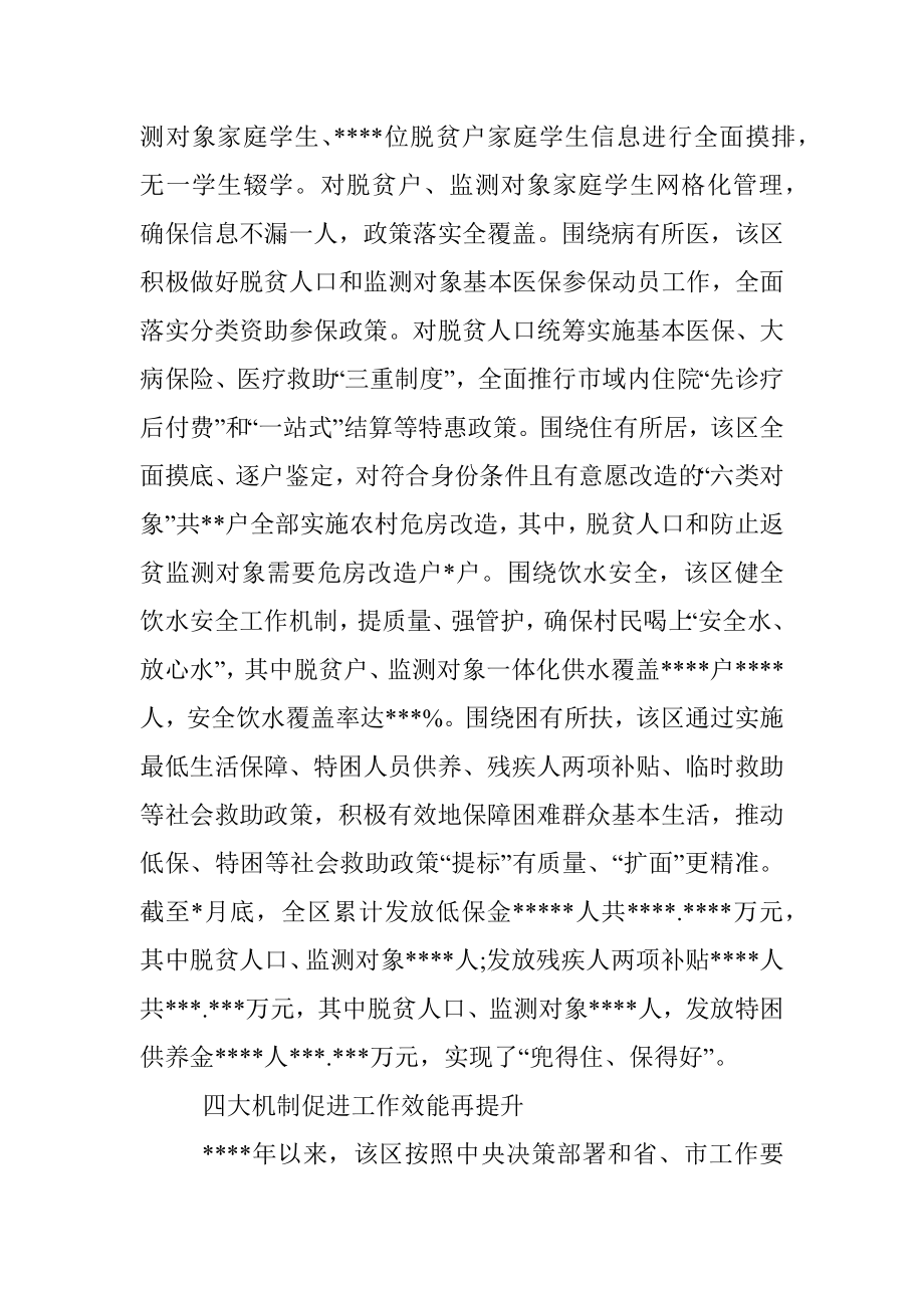 全区巩固拓展脱贫攻坚成果同乡村振兴有效衔接工作综述.docx_第2页