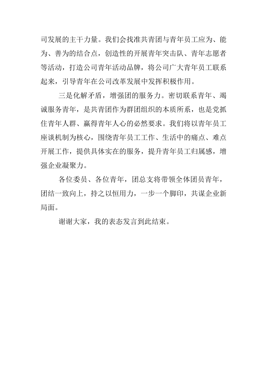 团支部书记任前表态发言.docx_第2页