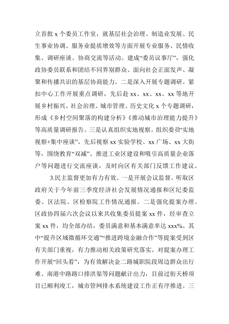 政协2021年工作总结及2022年工作计划.docx_第2页