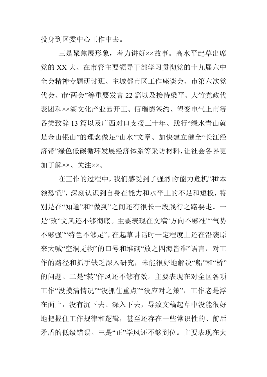 2023年XX市区委研究室述职发言.docx_第2页