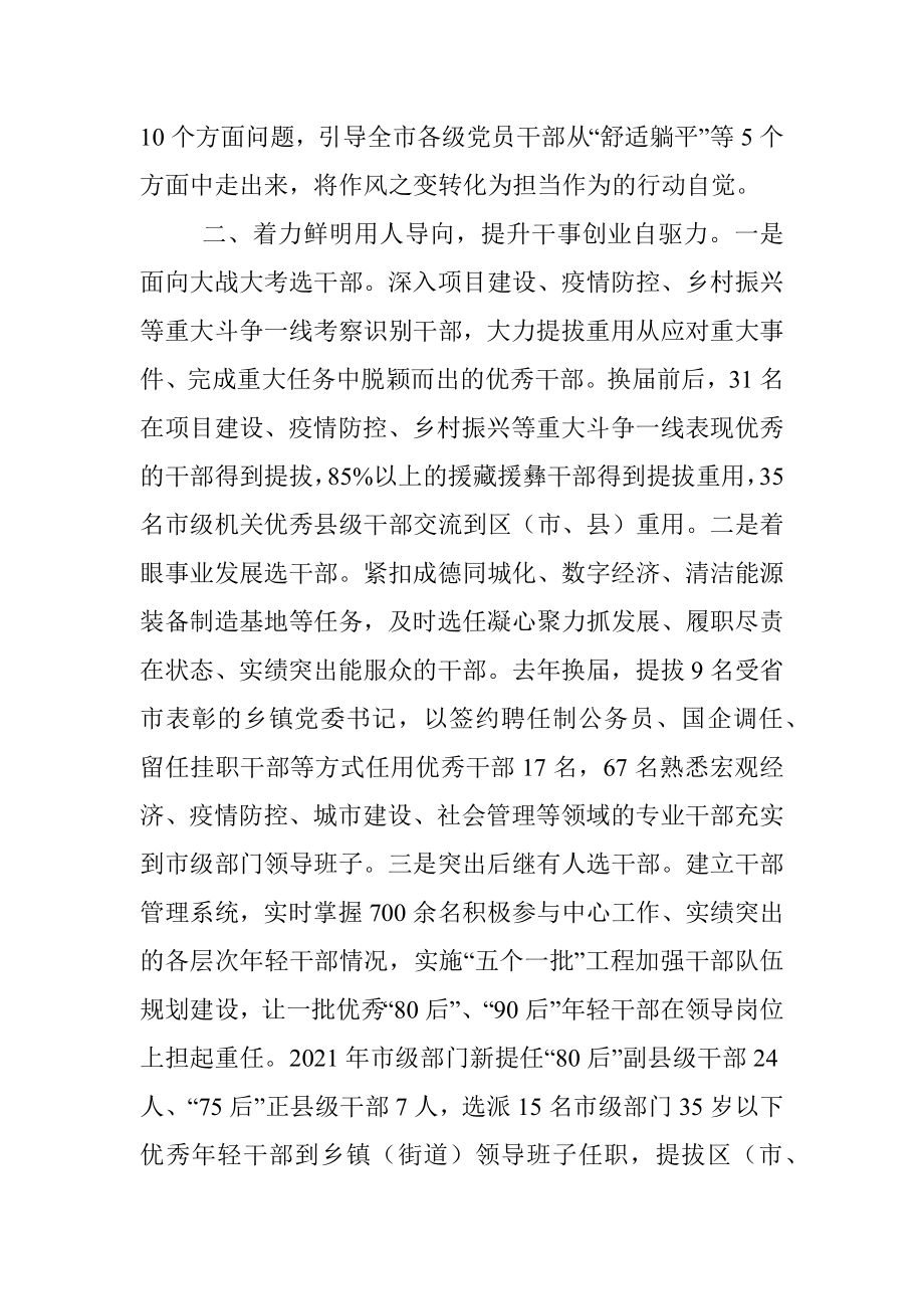 激励干部担当作为工作汇报_4.docx_第2页