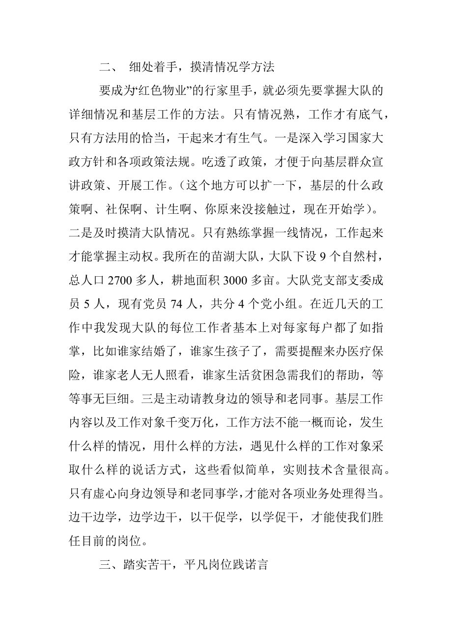 红色物业发言稿.docx_第2页