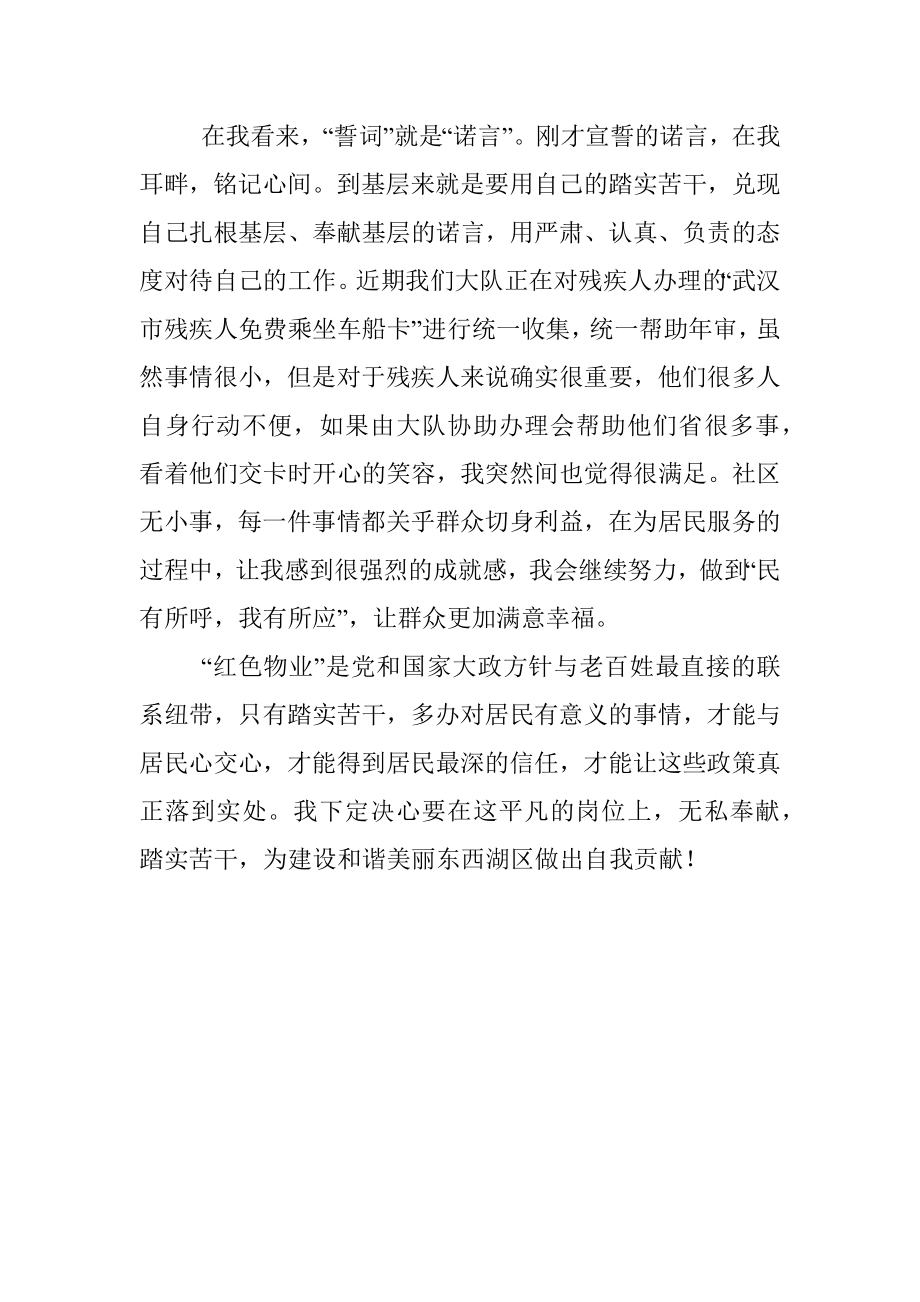 红色物业发言稿.docx_第3页