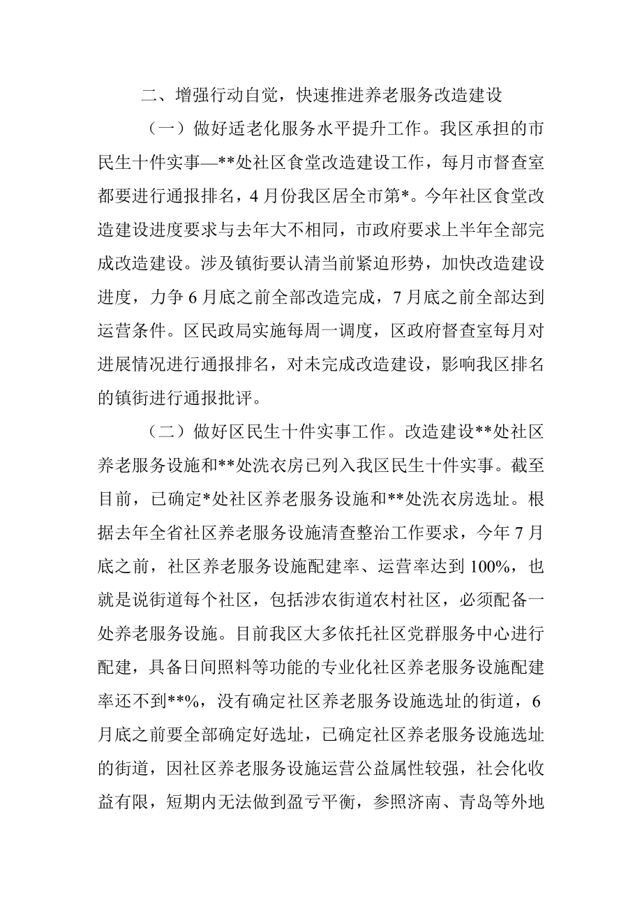 在市区民生十件实事养老服务工作推进会议上的讲话.docx_第2页