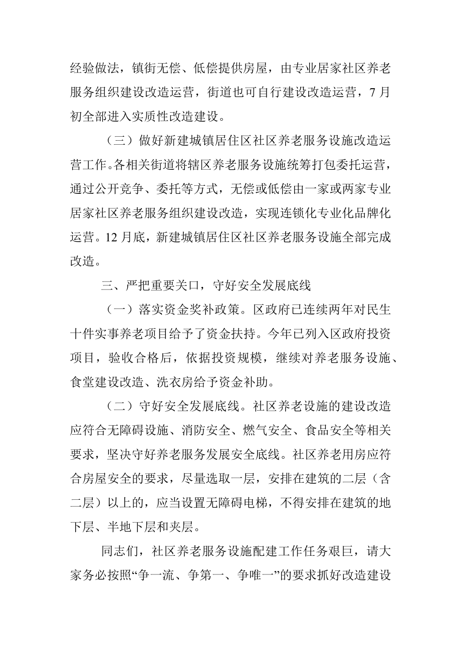 在市区民生十件实事养老服务工作推进会议上的讲话.docx_第3页