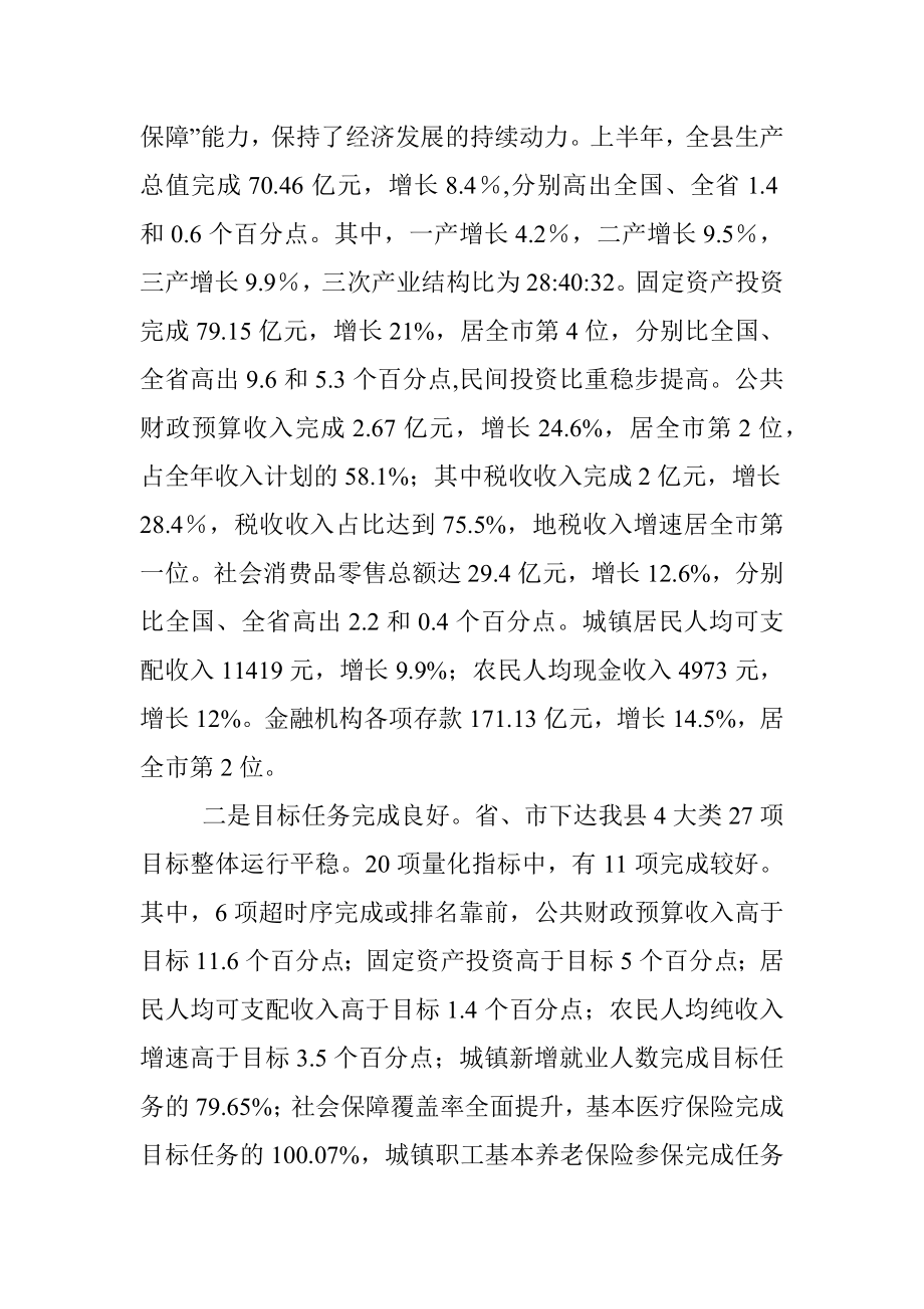 周哲同志在全县上半年经济形势分析会上的讲话.docx_第2页