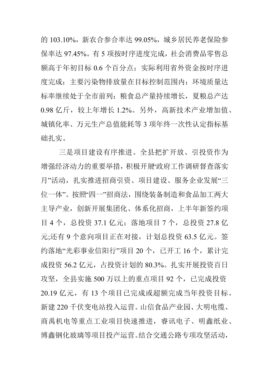 周哲同志在全县上半年经济形势分析会上的讲话.docx_第3页