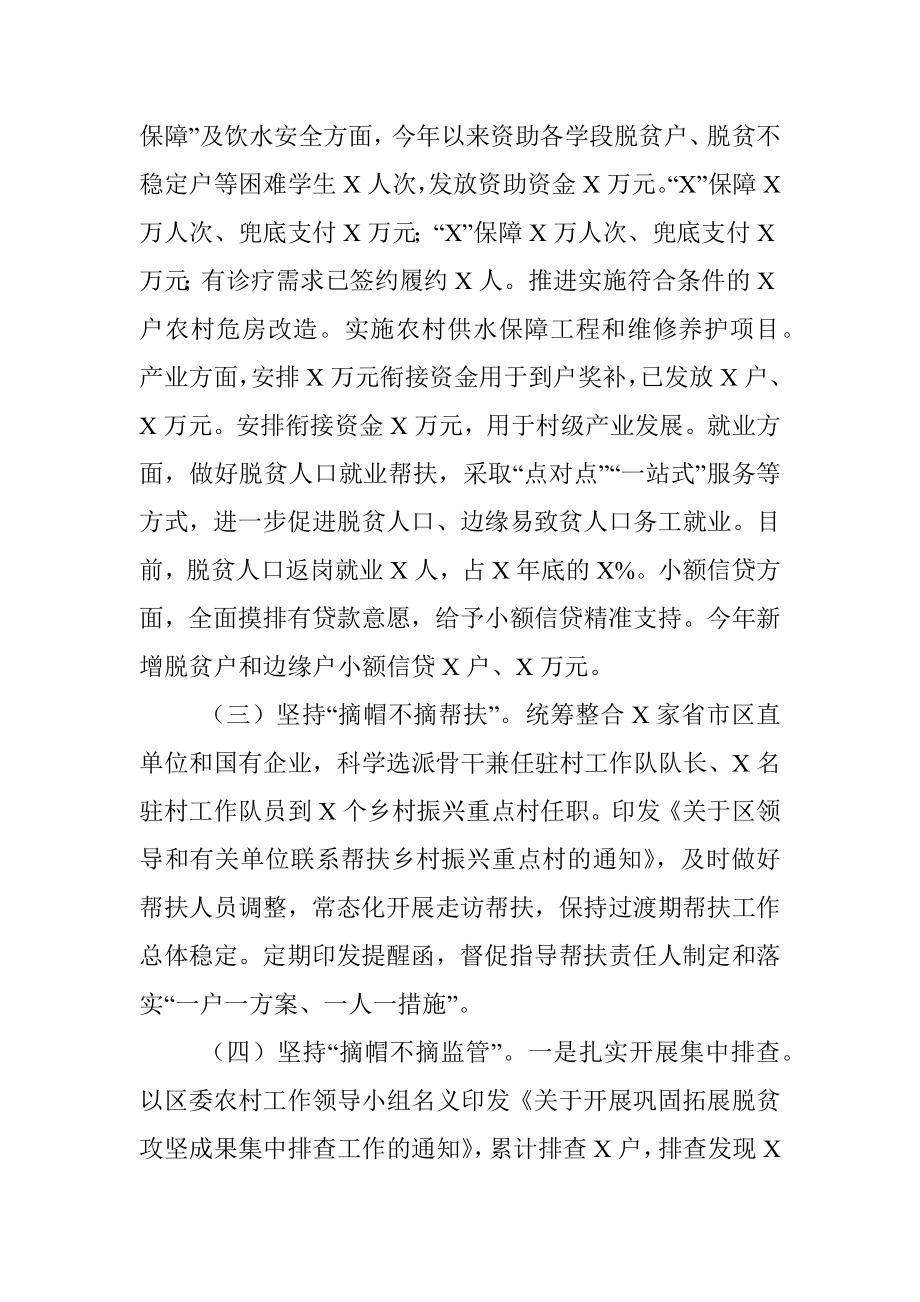 区推进巩固拓展脱贫攻坚成果同乡村振兴有效衔接工作汇报.docx_第2页