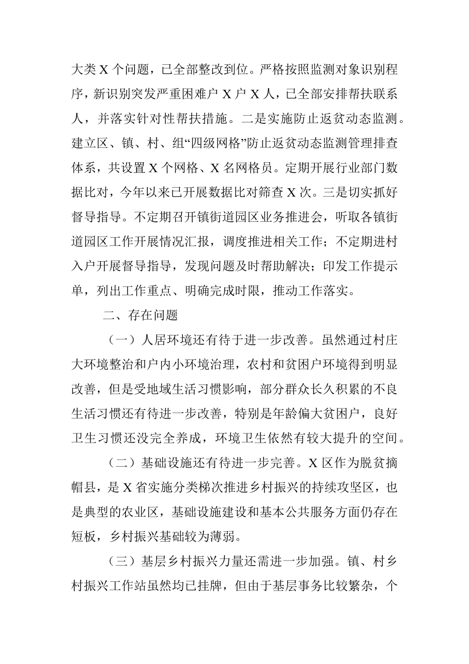 区推进巩固拓展脱贫攻坚成果同乡村振兴有效衔接工作汇报.docx_第3页