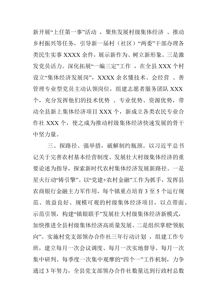 XX县壮大村级集体经济年度工作汇报.docx_第3页