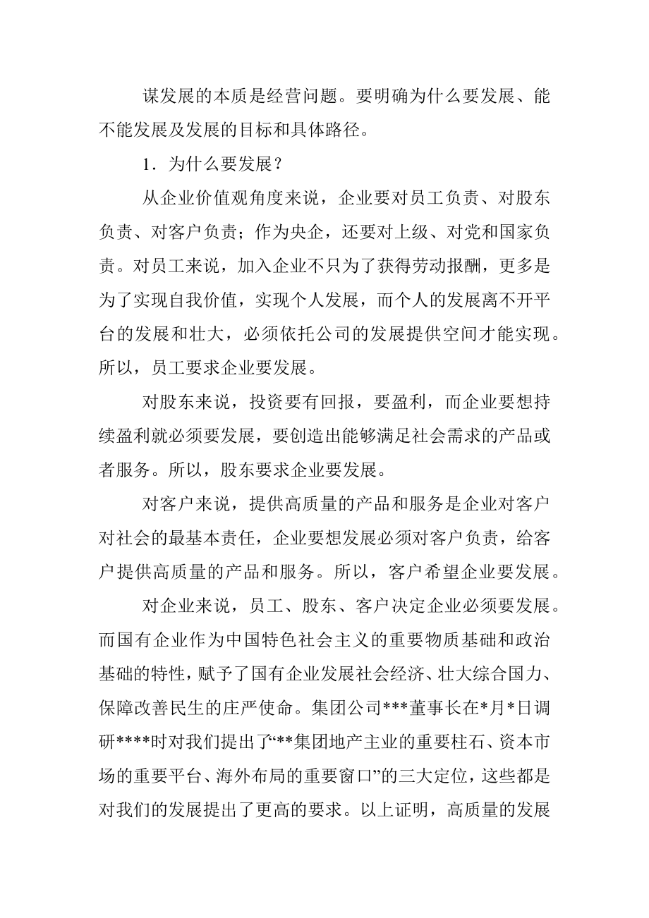 在公司经营形势分析会上的讲话.docx_第2页