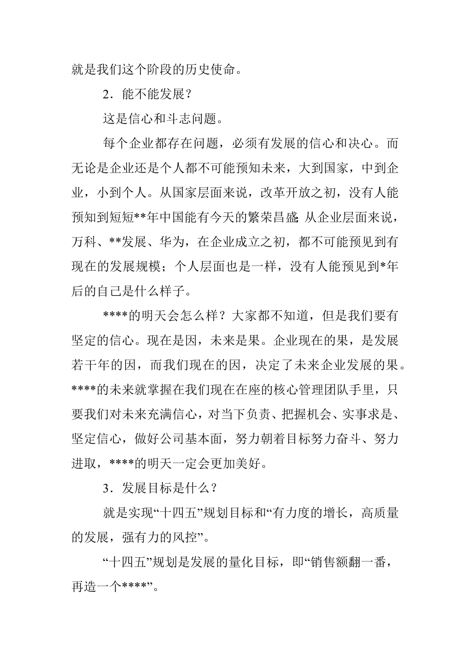 在公司经营形势分析会上的讲话.docx_第3页