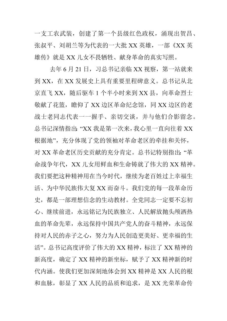 在全国“党史国史”教育活动揭牌仪式上的致辞.docx_第2页