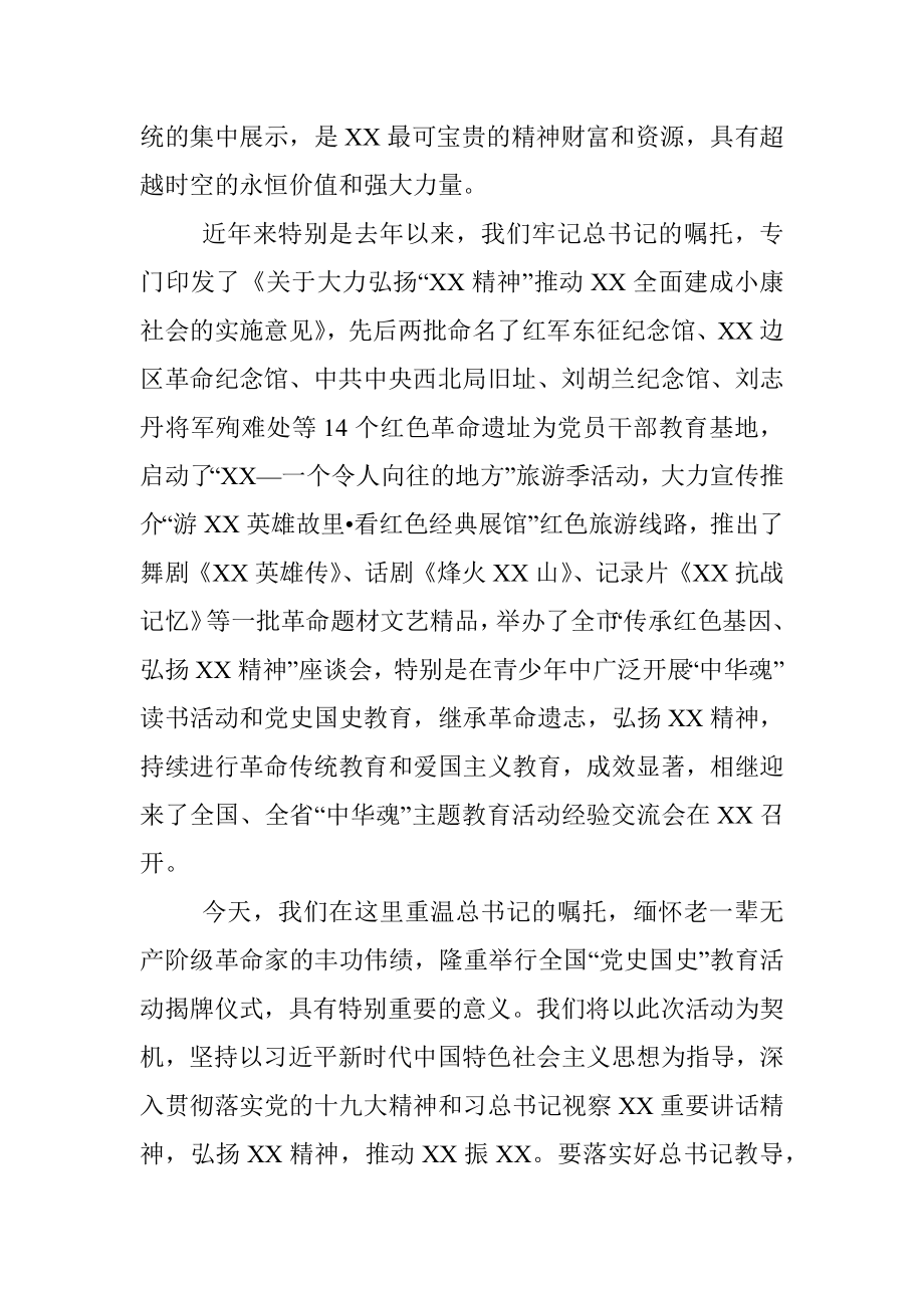 在全国“党史国史”教育活动揭牌仪式上的致辞.docx_第3页