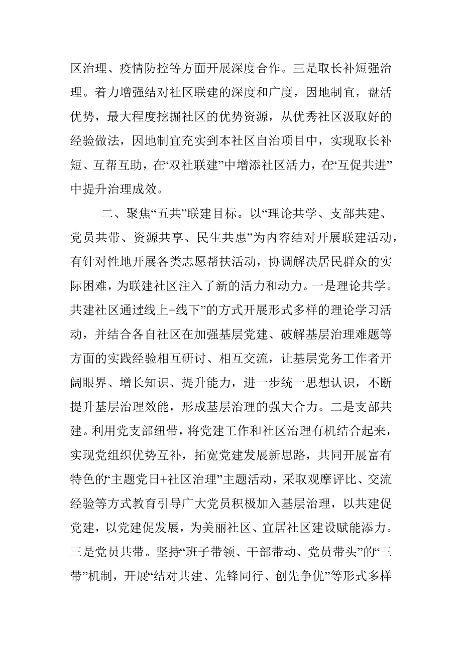 支部结对共建工作汇报.docx_第2页