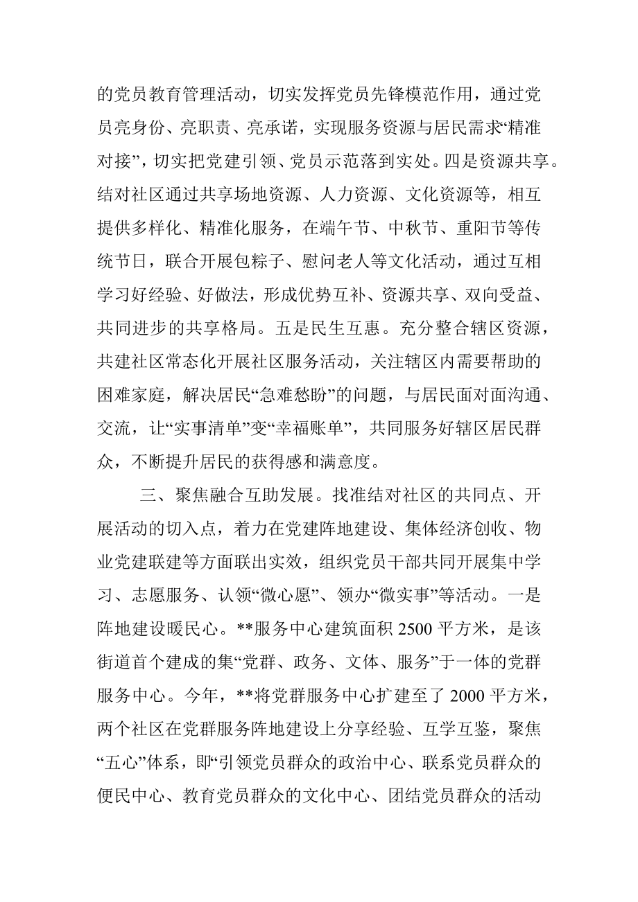 支部结对共建工作汇报.docx_第3页