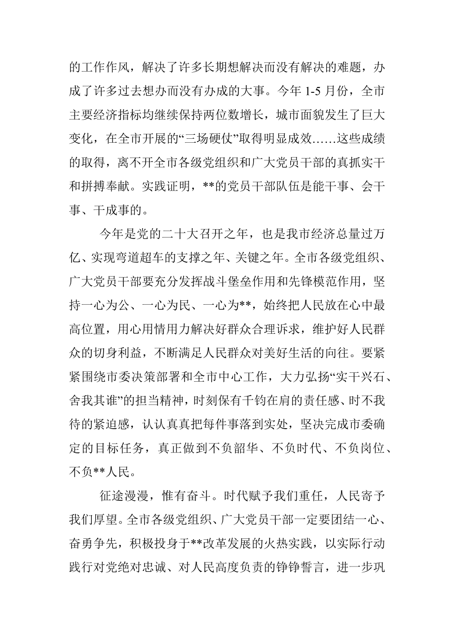 在全市庆祝七一座谈会上的致辞.docx_第2页