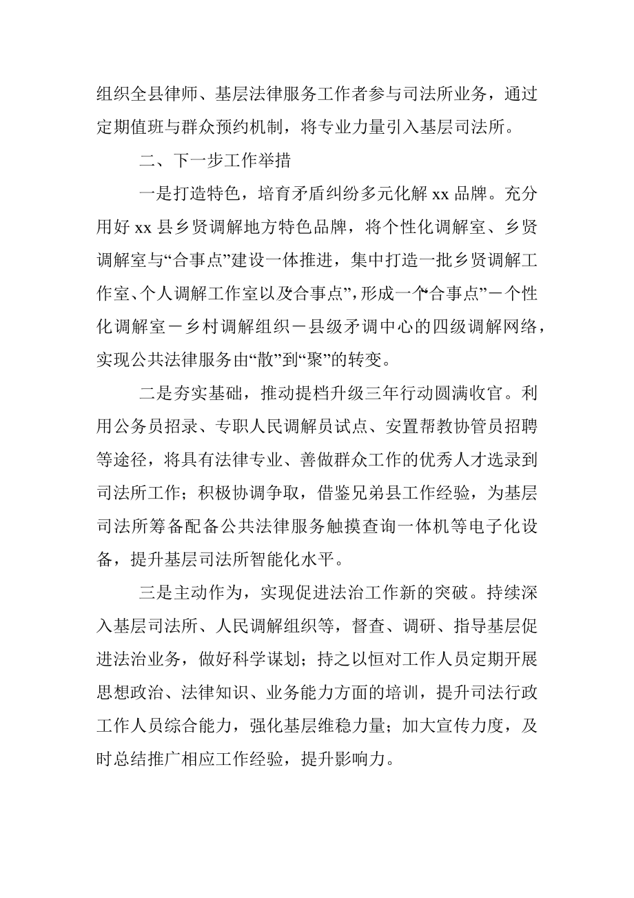 xx县司法局2022年上半年人民参与和促进法治工作情况及下一步工作计划.docx_第3页