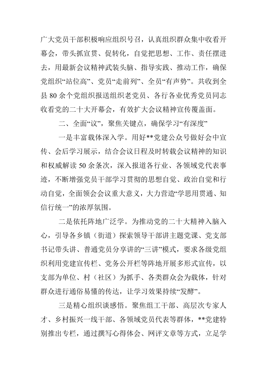 县委组织部贯彻落实二十大会议精神工作汇报.docx_第2页