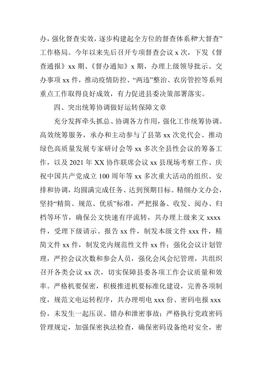 县委办工作汇报发言材料全力做好“四篇文章”推动“三服务”工作提质增效.docx_第3页