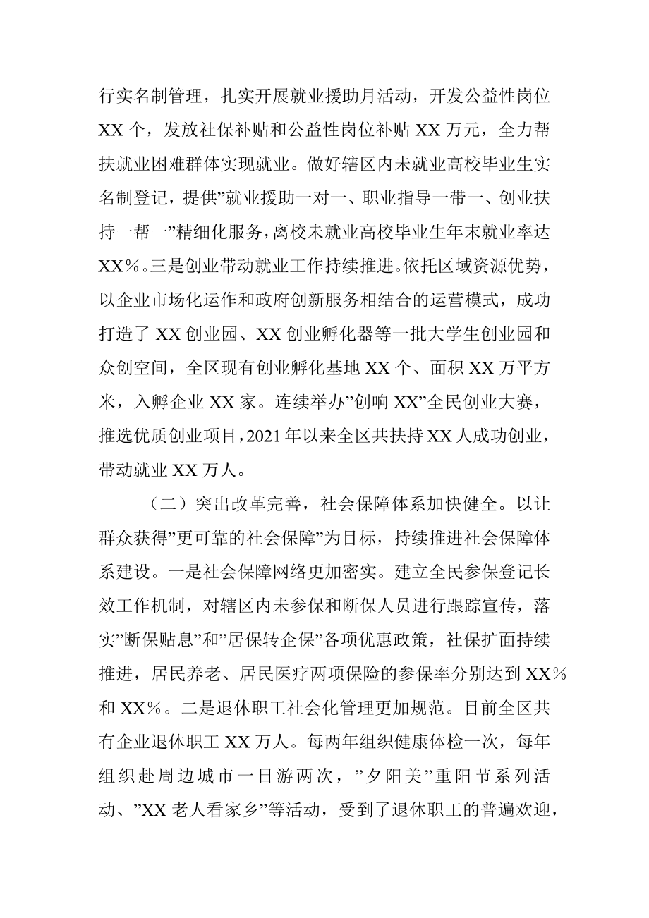 区人力资源和社会保障工作情况汇报.docx_第2页