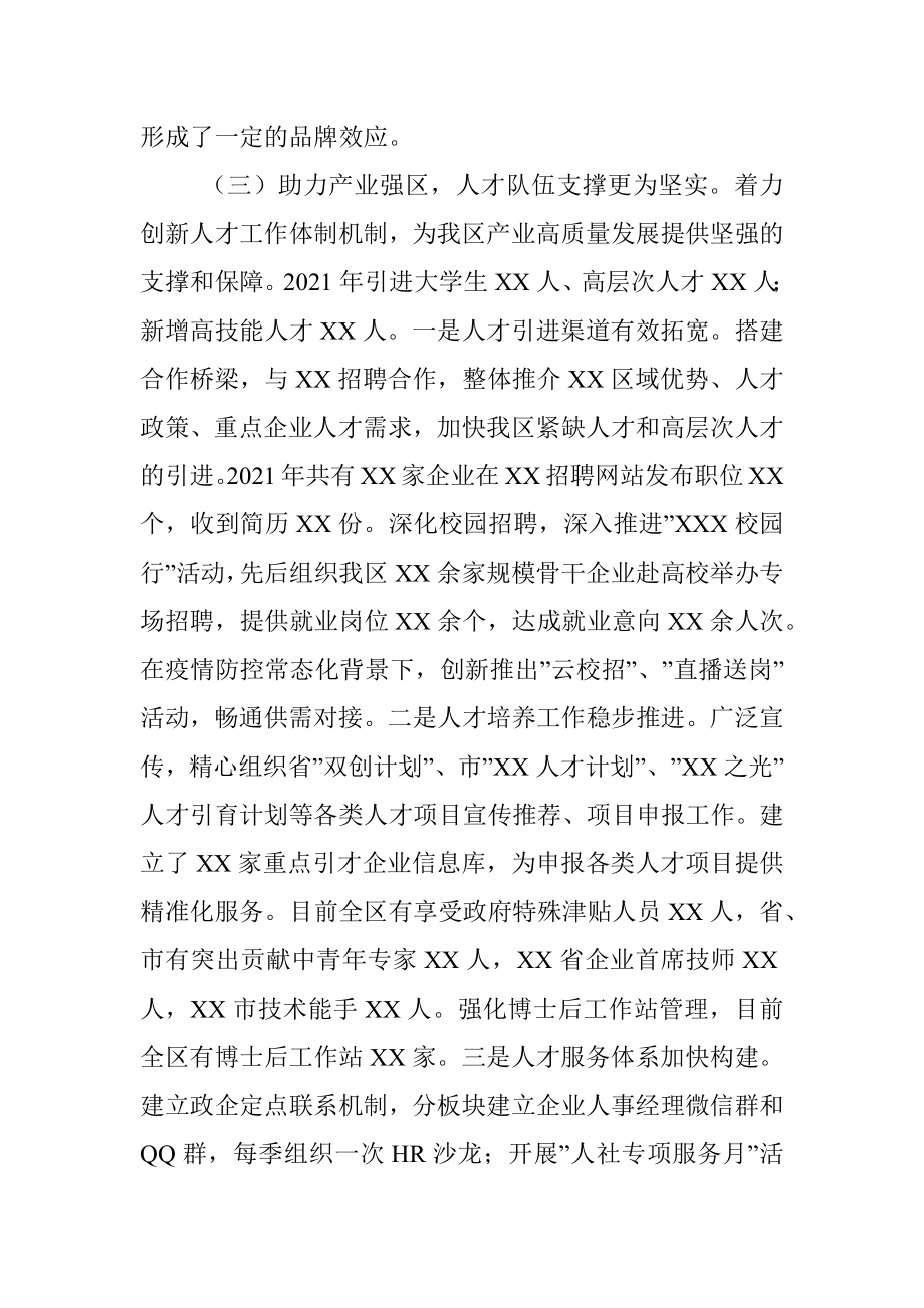 区人力资源和社会保障工作情况汇报.docx_第3页