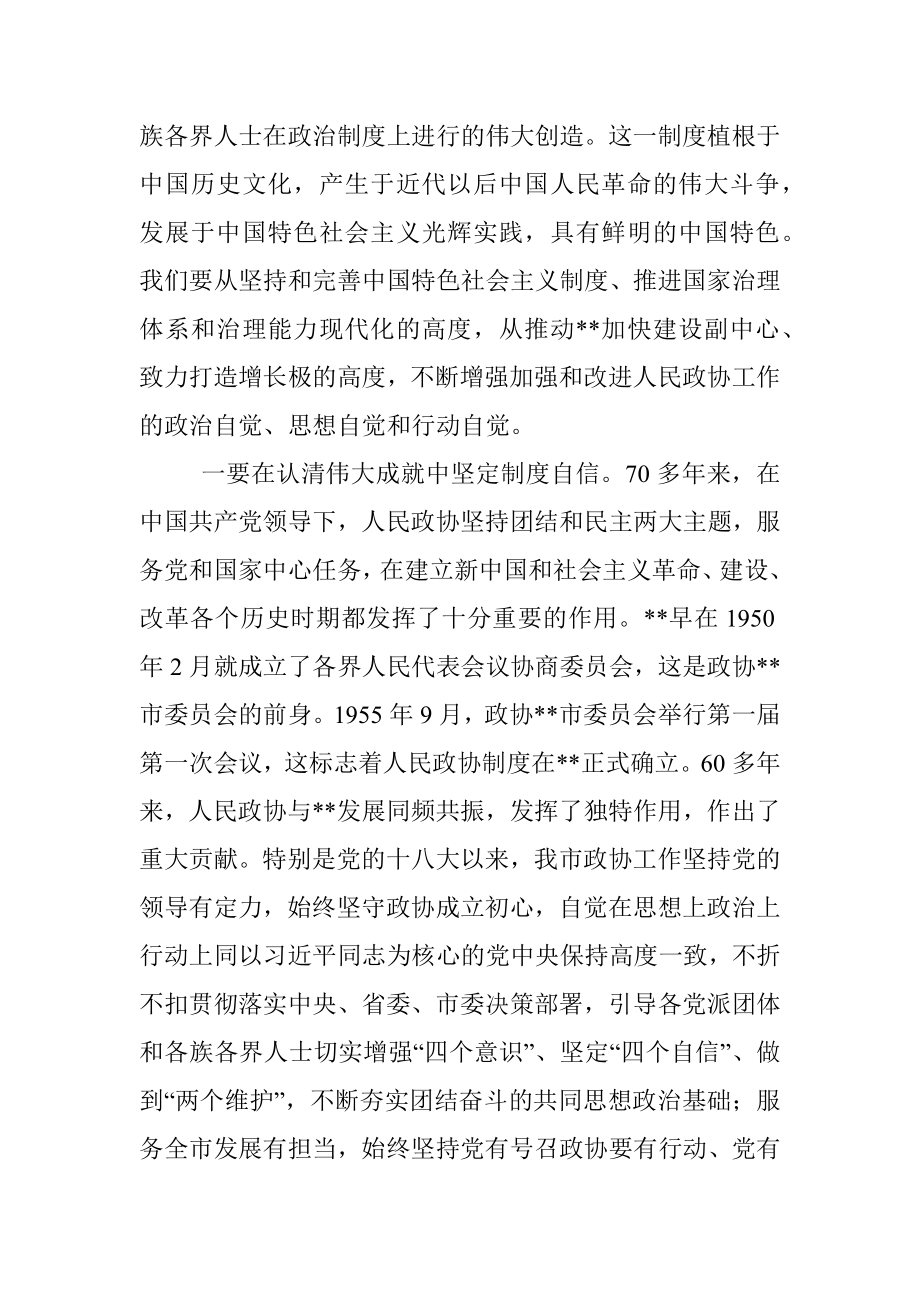 市委书记在市委政协工作会议上的讲话.docx_第2页