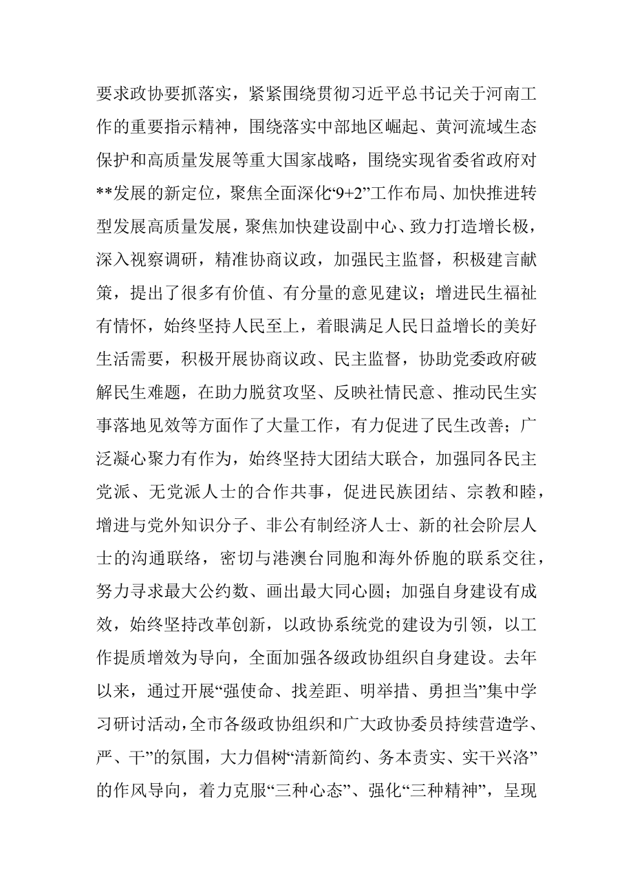 市委书记在市委政协工作会议上的讲话.docx_第3页