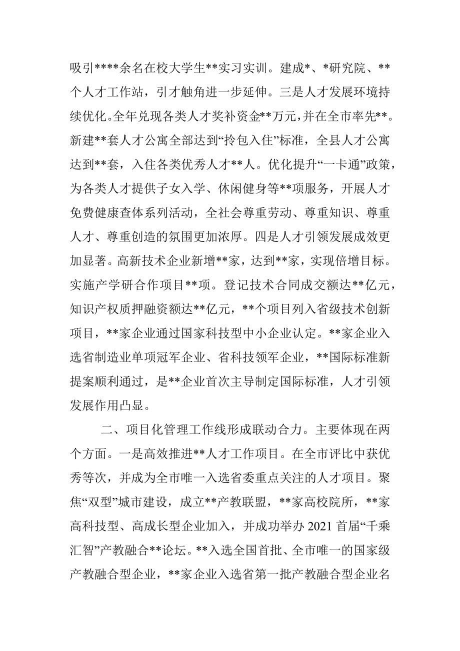 在县委人才工作领导小组会议上的讲话.docx_第2页