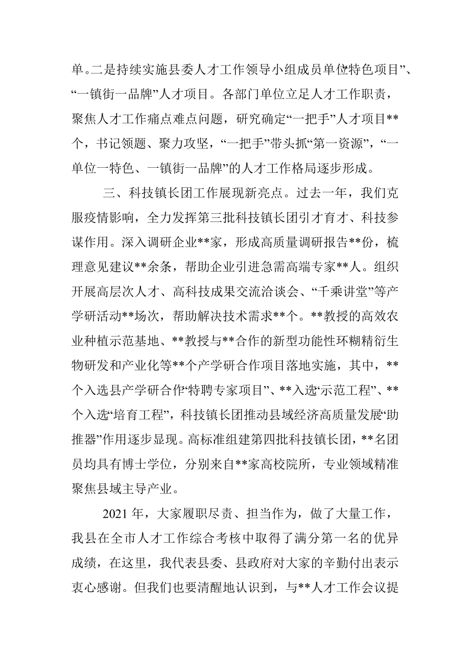 在县委人才工作领导小组会议上的讲话.docx_第3页