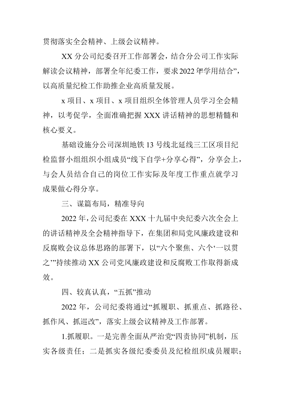 学习贯彻十九届纪委六次全会精神情况汇报.docx_第2页