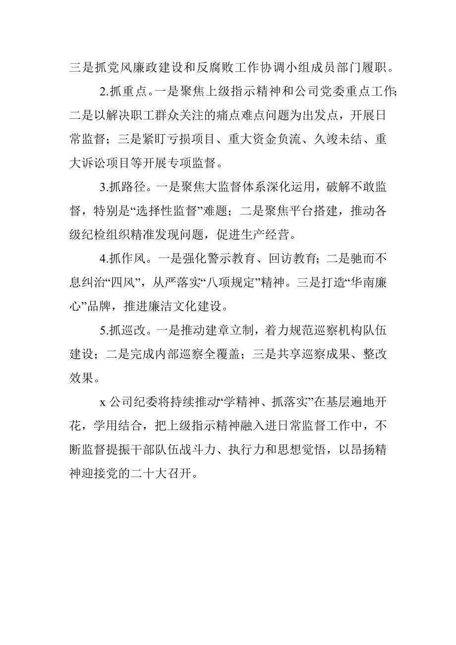 学习贯彻十九届纪委六次全会精神情况汇报.docx_第3页